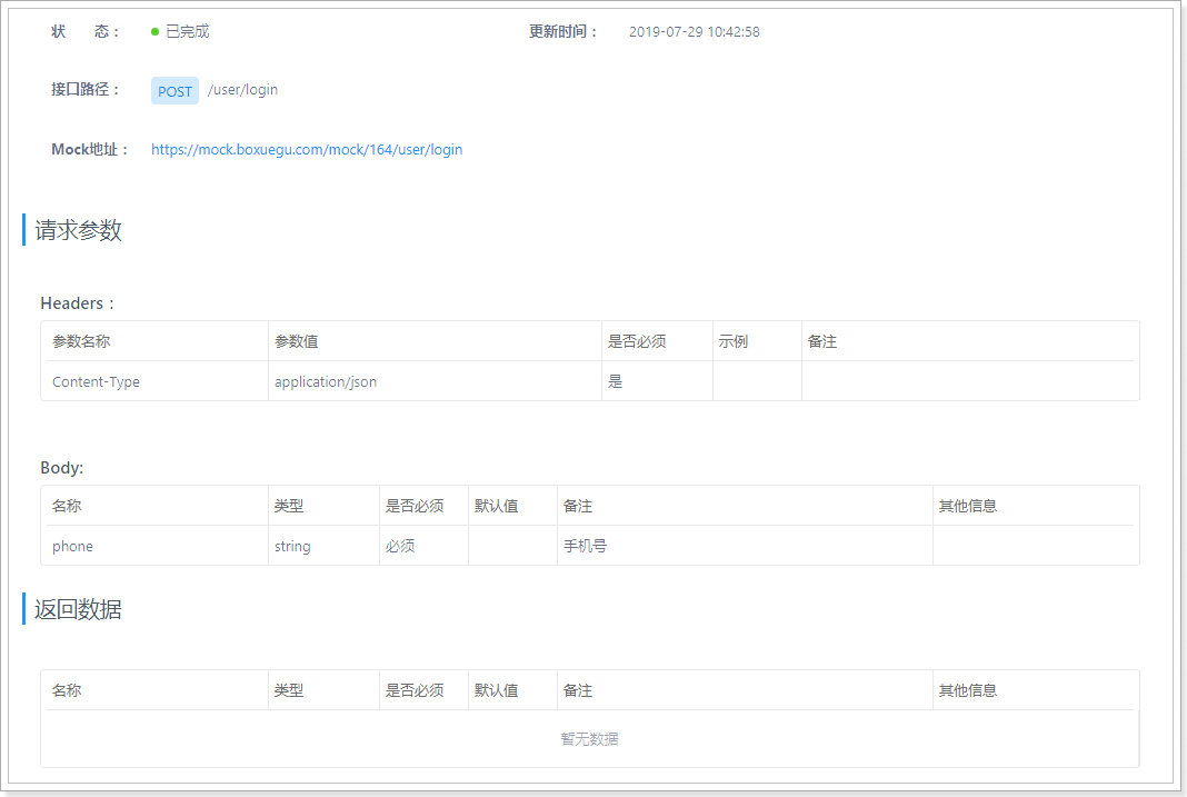 day01-项目介绍以及实现登录功能 - 图48