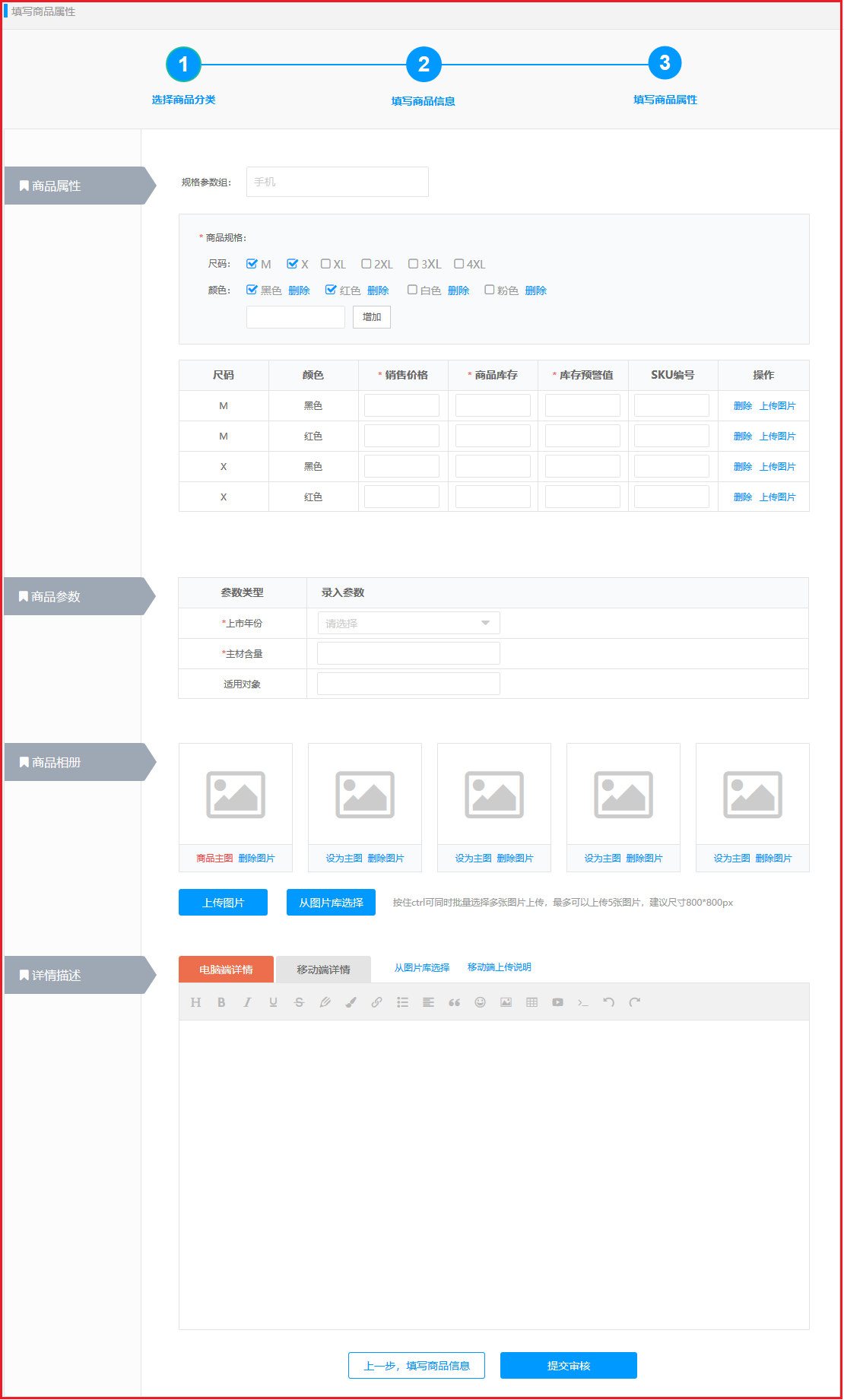 第3章 商品发布 - 图3