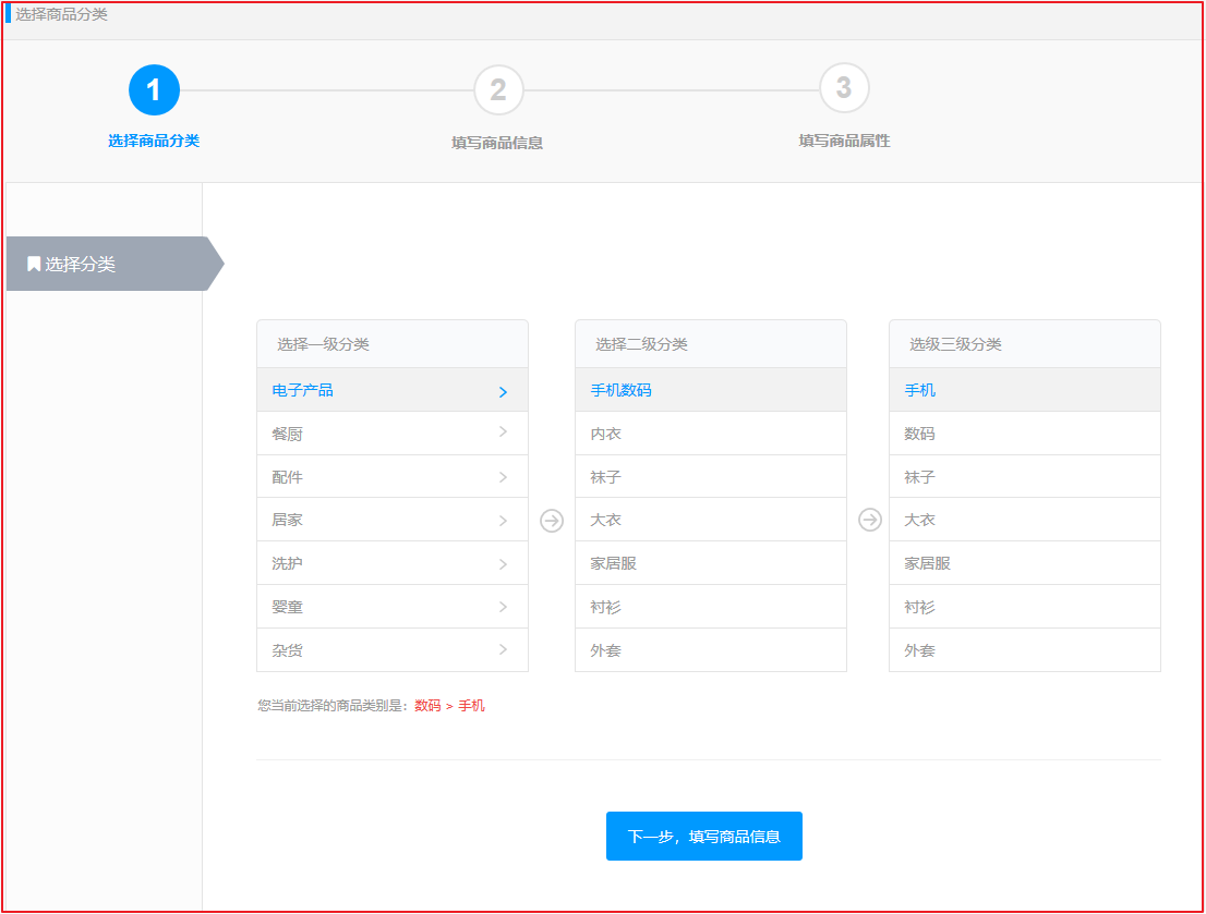 第3章 商品发布 - 图1