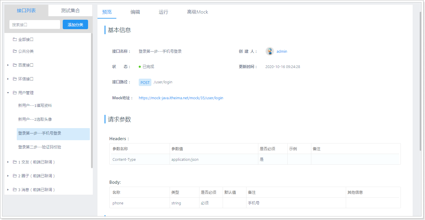 day01-项目介绍以及实现登录功能 - 图23