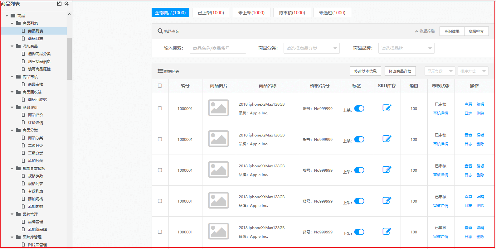 第3章 商品发布 - 图15