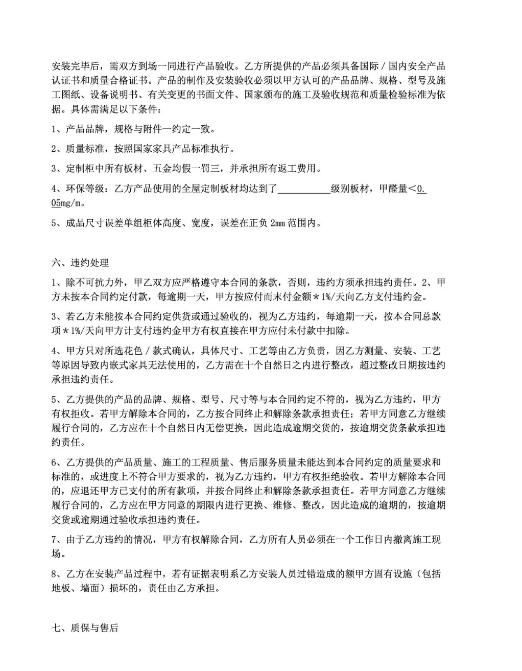 全屋定制42问 - 图4