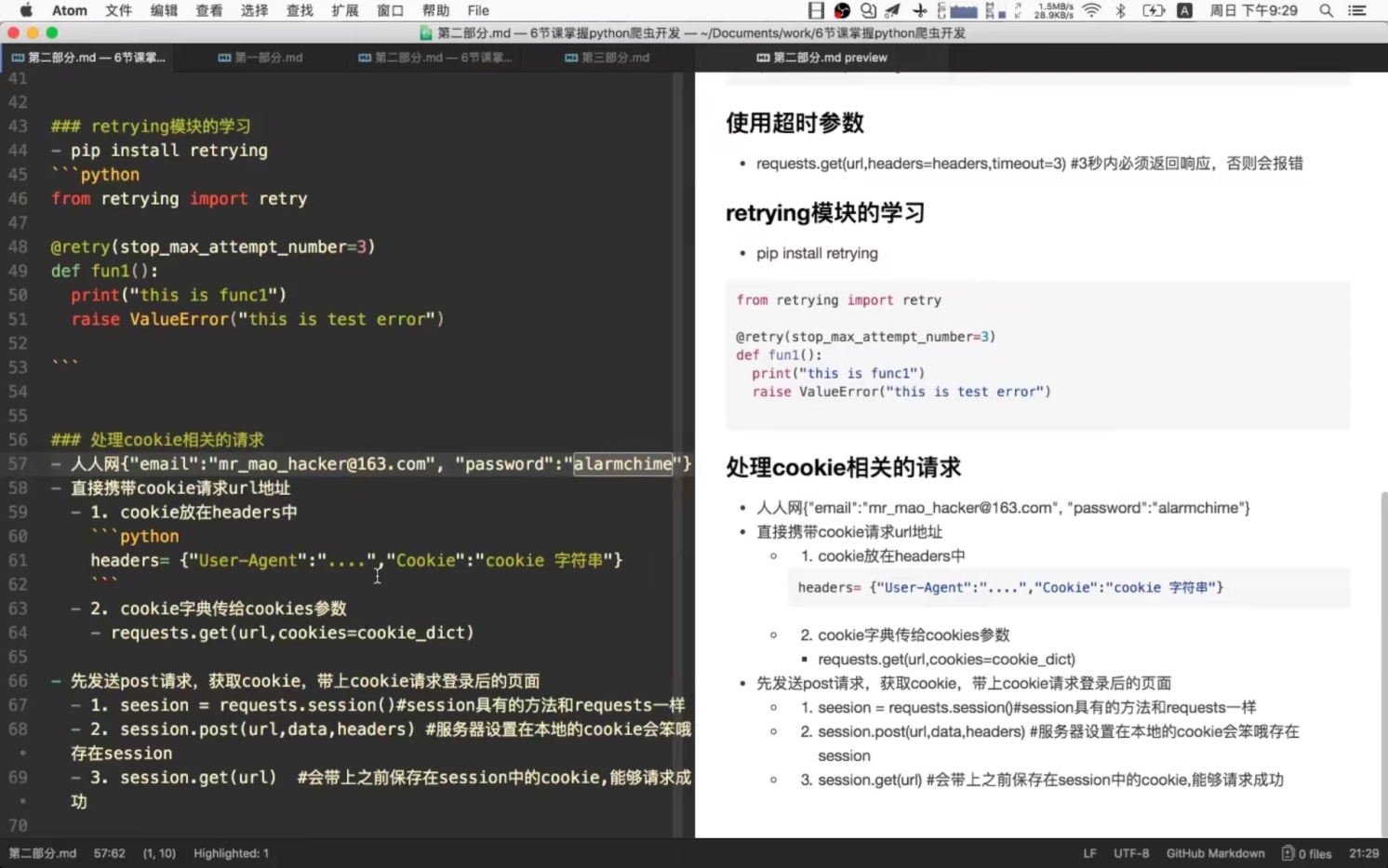 6节课掌握python爬虫 - 图24
