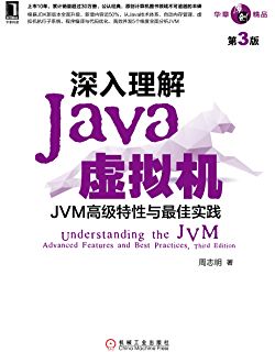 JVM笔记（一）走进JVM - 图1