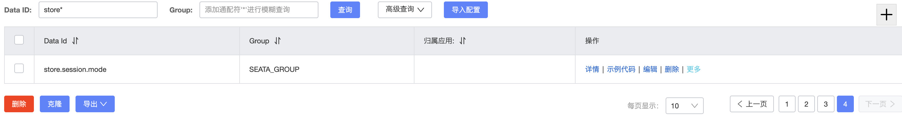 SpringCould笔记（二）微服务进阶 Cloud Alibaba - 图117