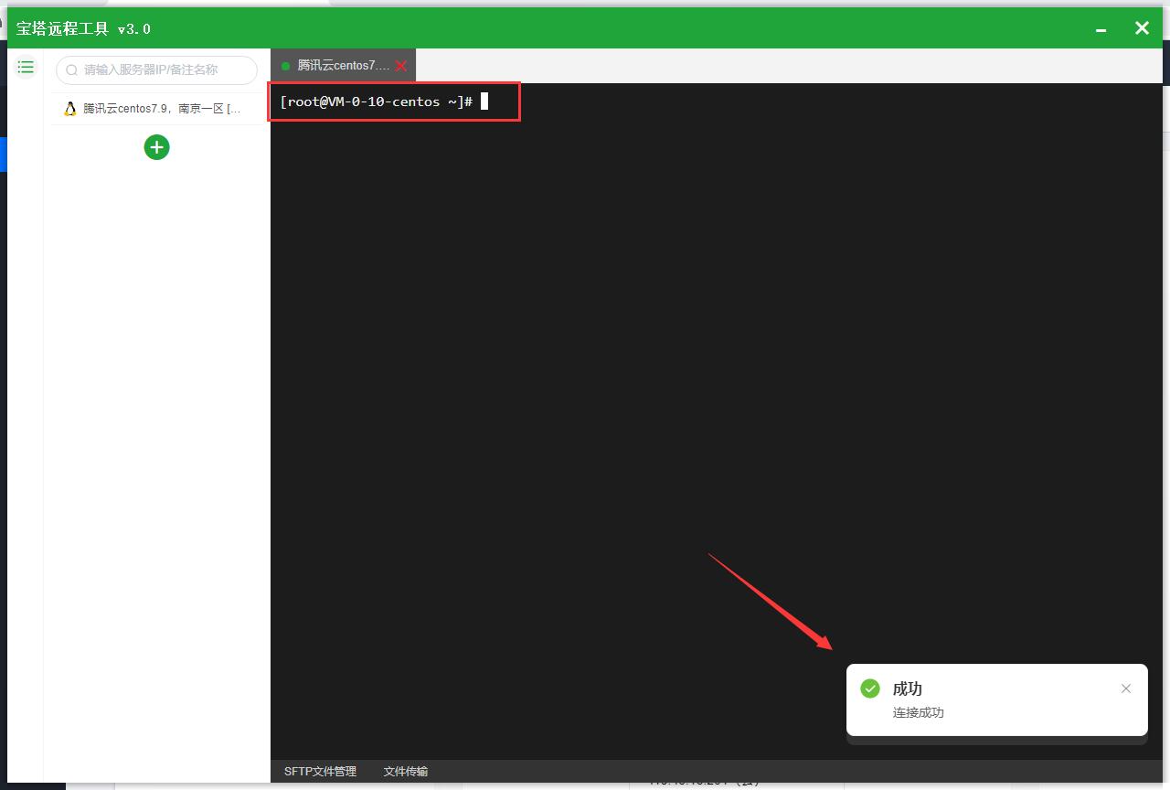 宝塔Linux面板安装教程 - 图7