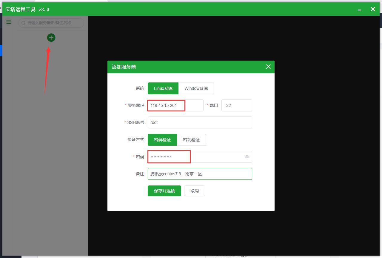 宝塔Linux面板安装教程 - 图6