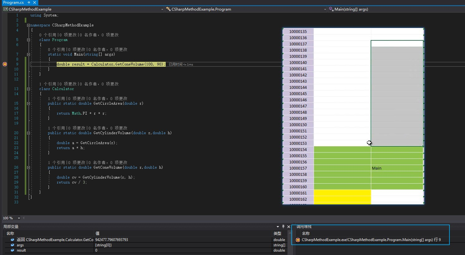 08 09 方法的定义、调用和调试 - 图11