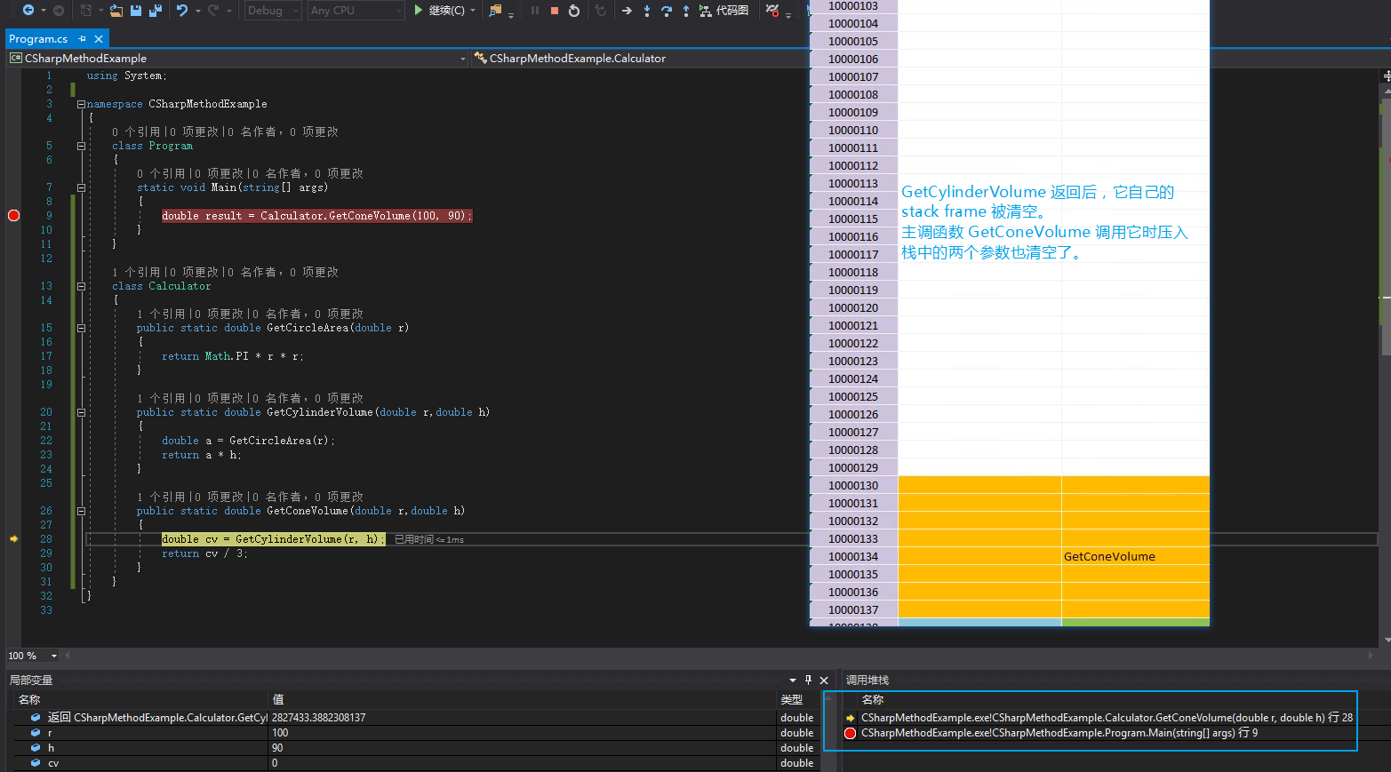 08 09 方法的定义、调用和调试 - 图10