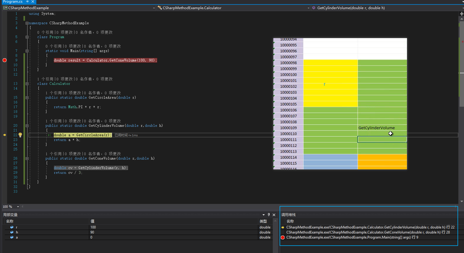 08 09 方法的定义、调用和调试 - 图7