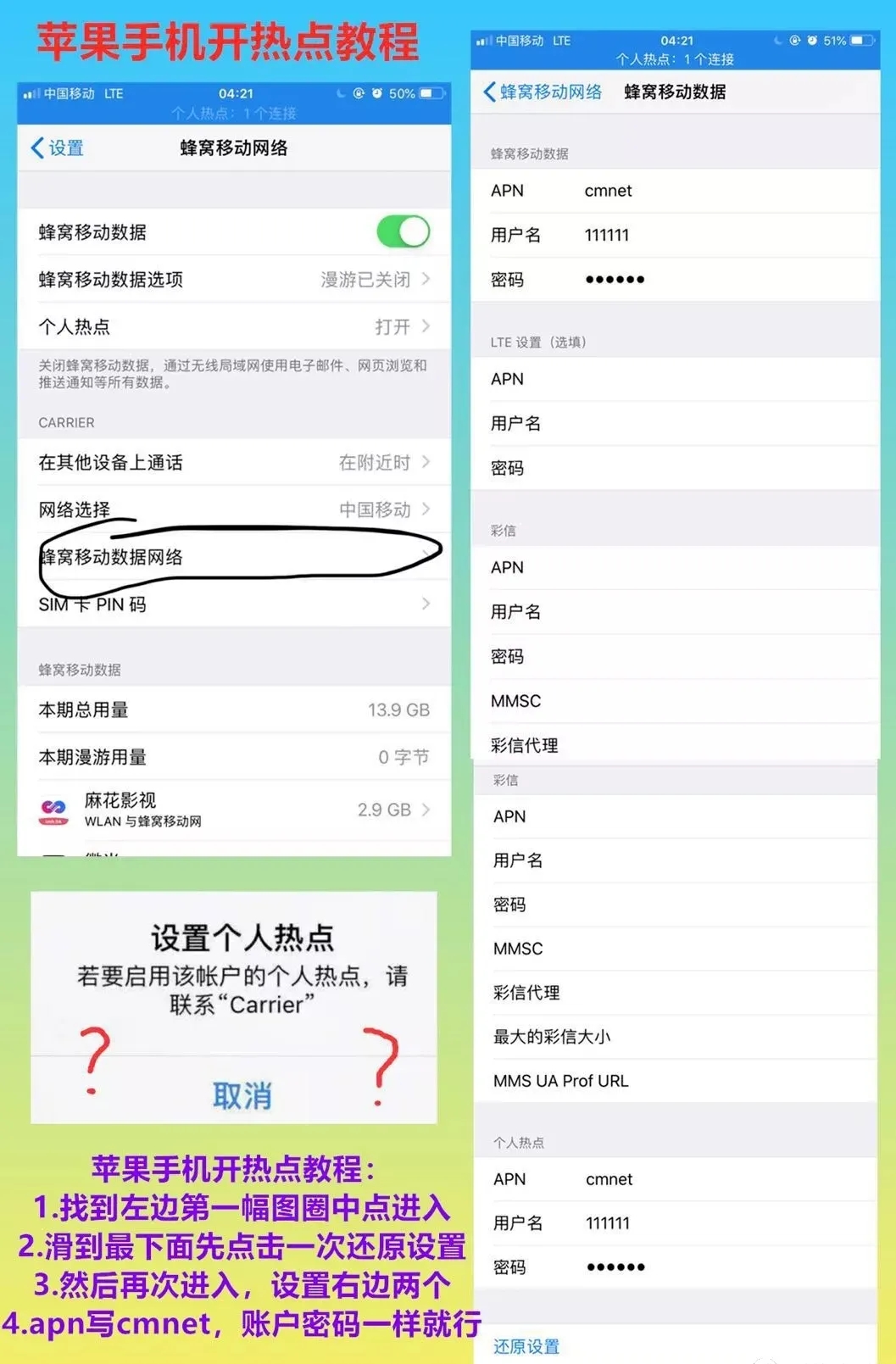 📘 APN设置教程 - 图7