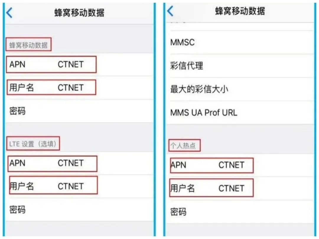 📘 APN设置教程 - 图6