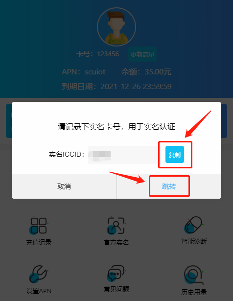 📗 充值激活教程【必看】 - 图8