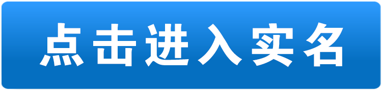 🔎 移动实名教程 - 图1
