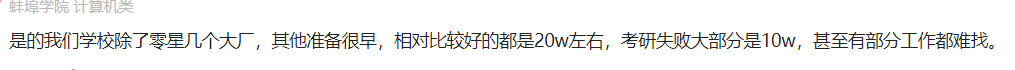 6.10 双非本科一年20w，已是人中龙凤了 - 图3