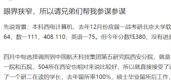 6.19 西电毕业生的迷茫：二战考研还是接受调剂？ - 图1