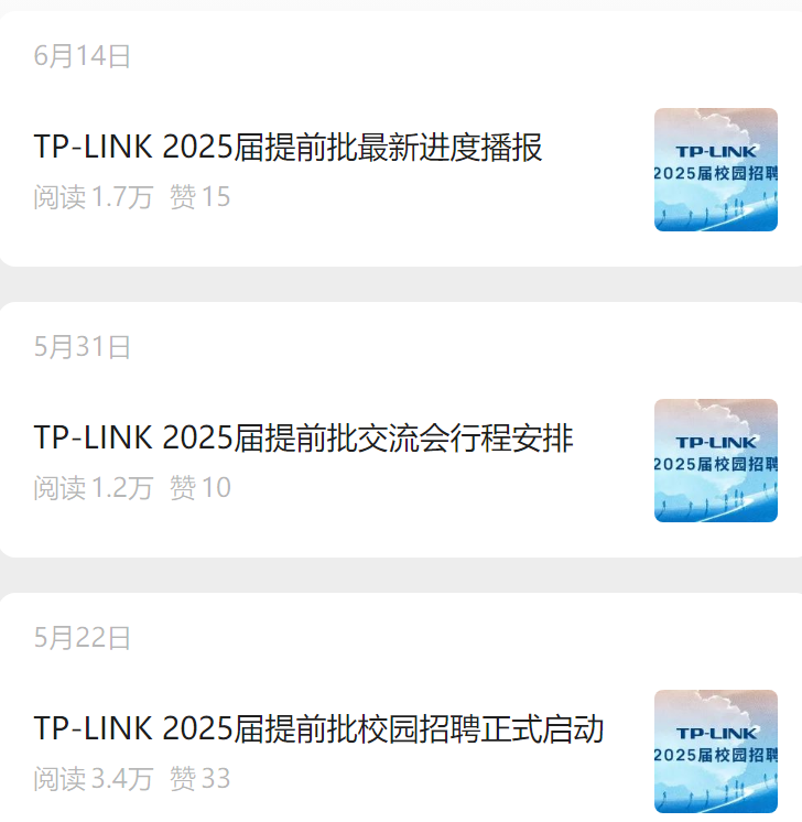 6.25 重磅消息！2025届校招提前批火热进行中！ - 图1