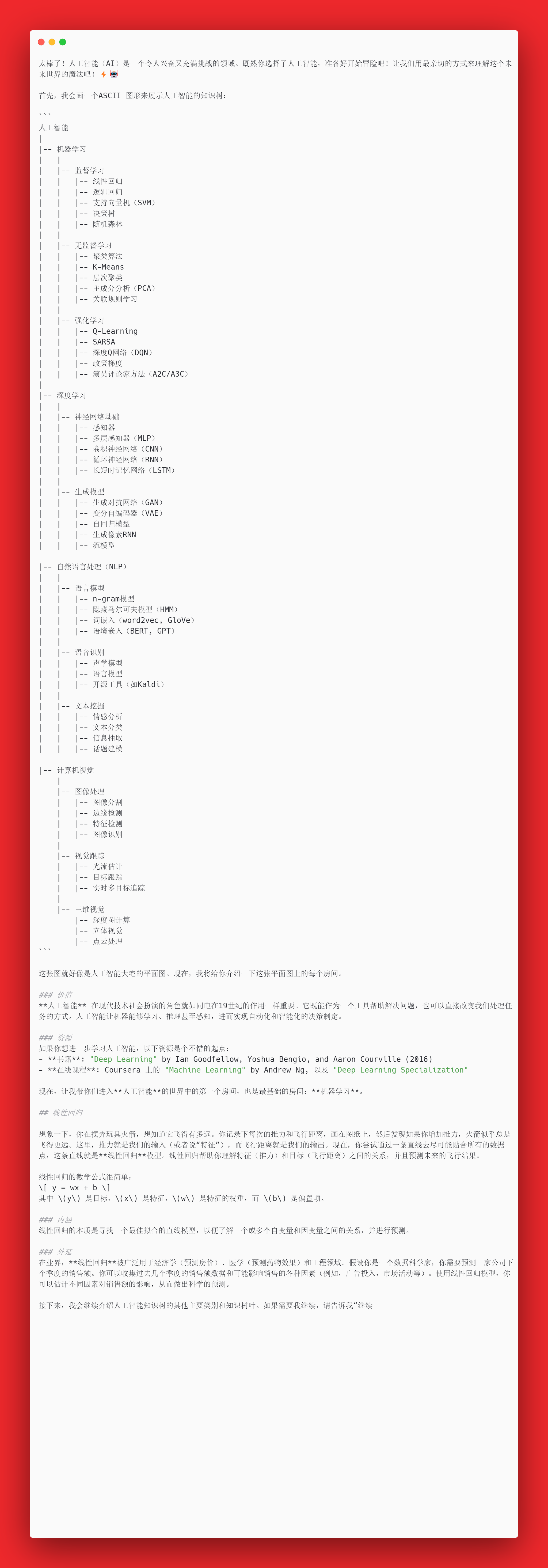 AI跨界学习，不再是梦 - 图2