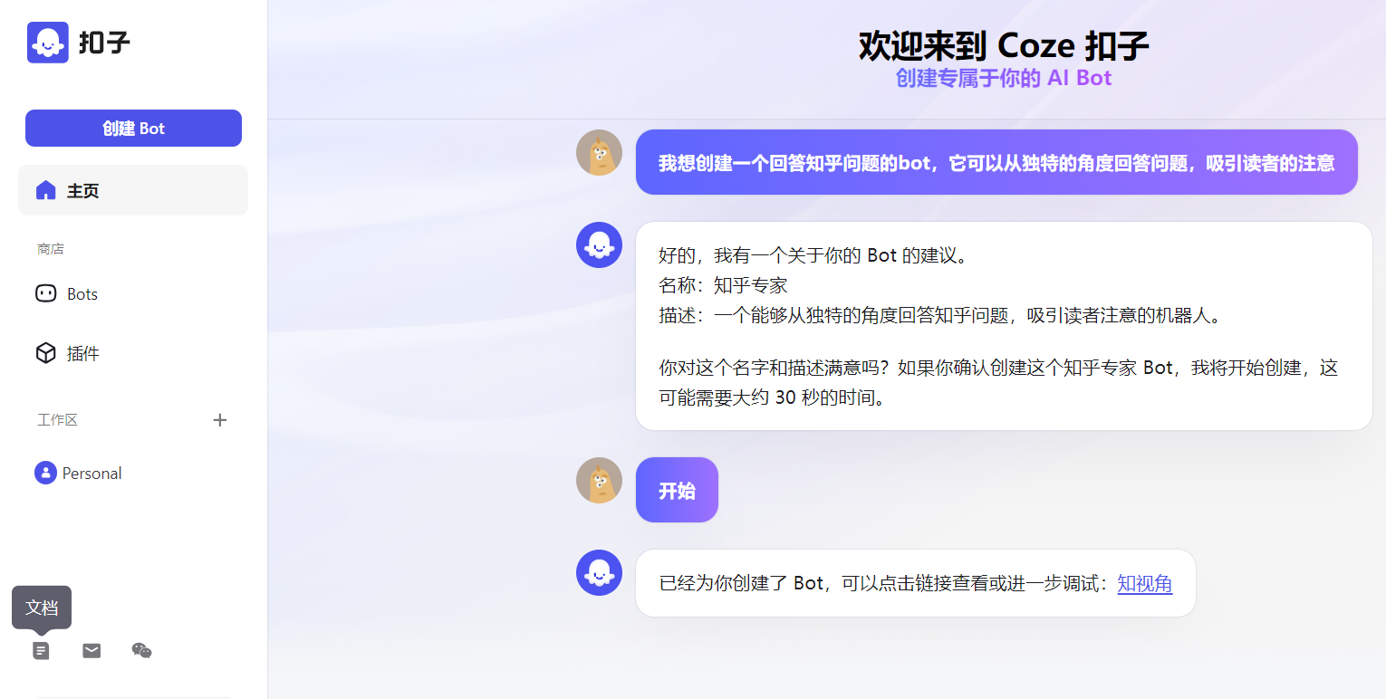 Coze怎么搭建一个产品机器人？ - 图1