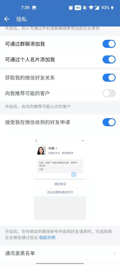 什么是企业微信？ - 图1