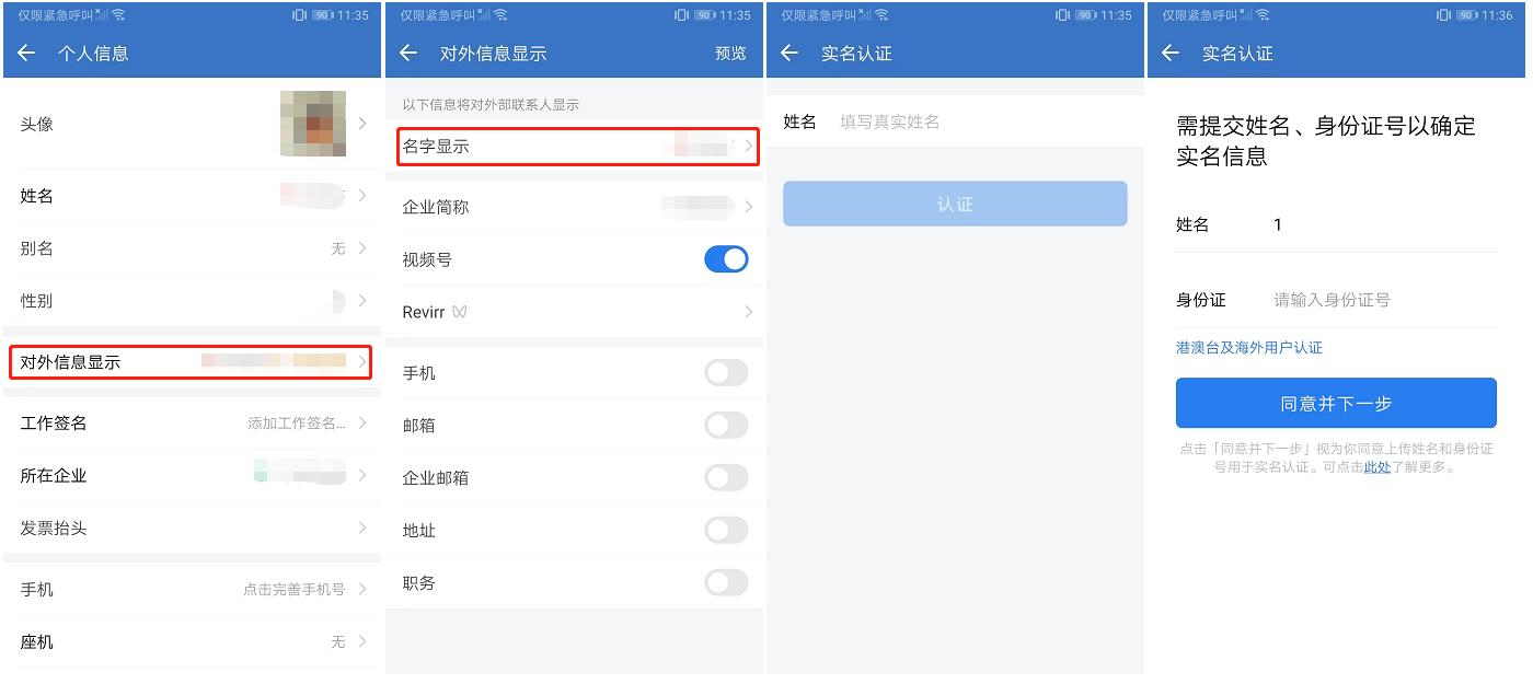 企业微信如何实名认证 - 图1