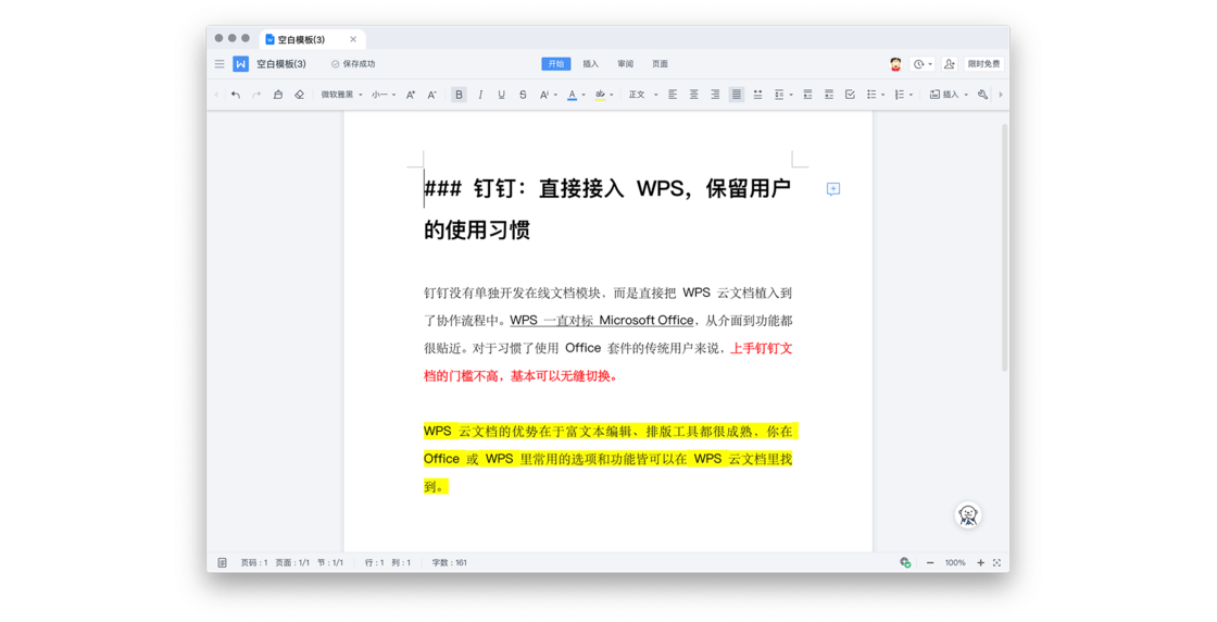 寻找在线办公的最佳利器——钉钉、企业微信、飞书核心功能横评 - 图15