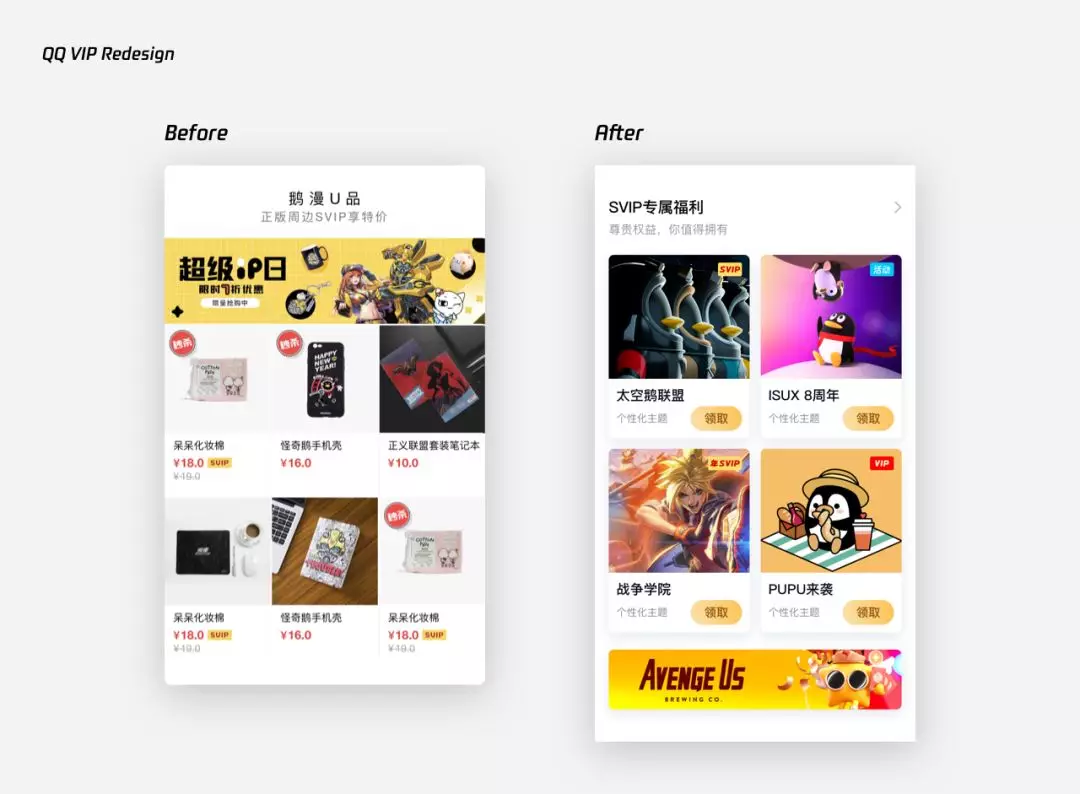 破局升级 | QQ VIP官网再设计 - 图16