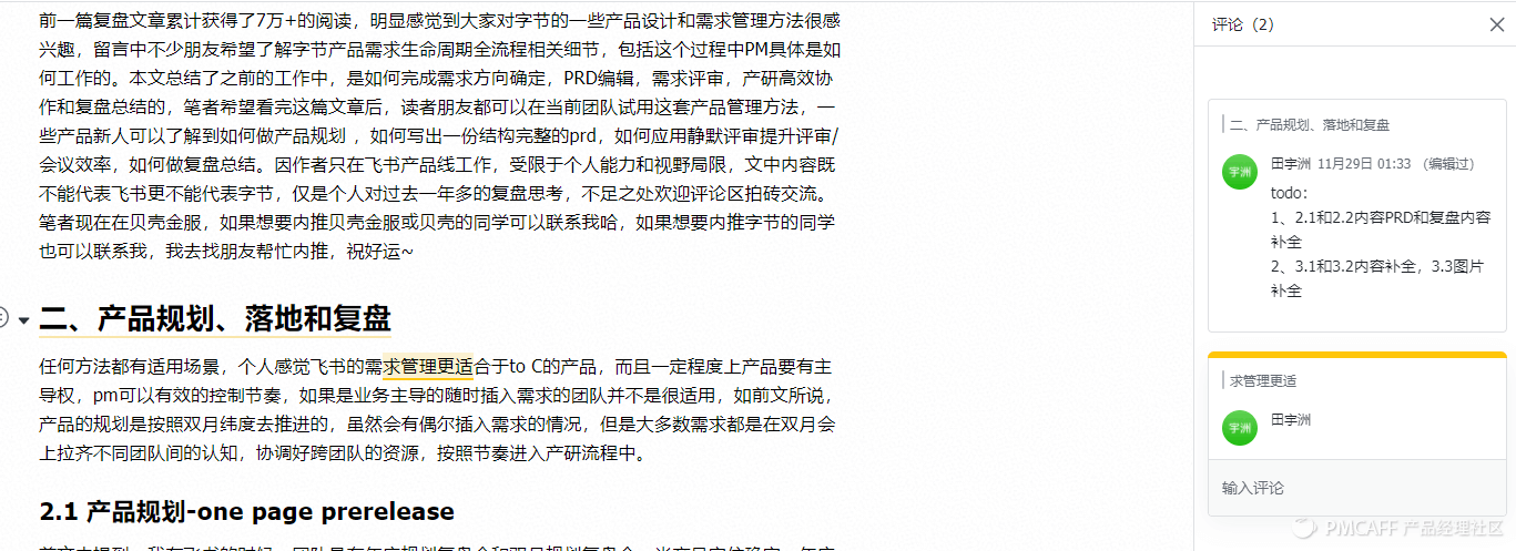 [产品复盘二]字节跳动收获总结-产品规划、PRD编辑、评审及复盘总结 - 图4