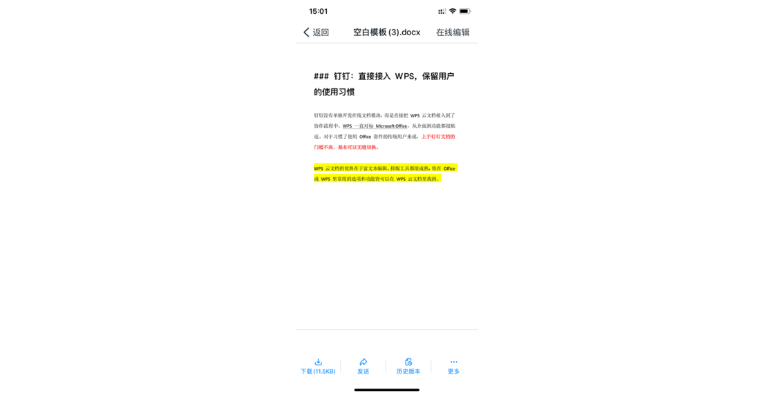 寻找在线办公的最佳利器——钉钉、企业微信、飞书核心功能横评 - 图17