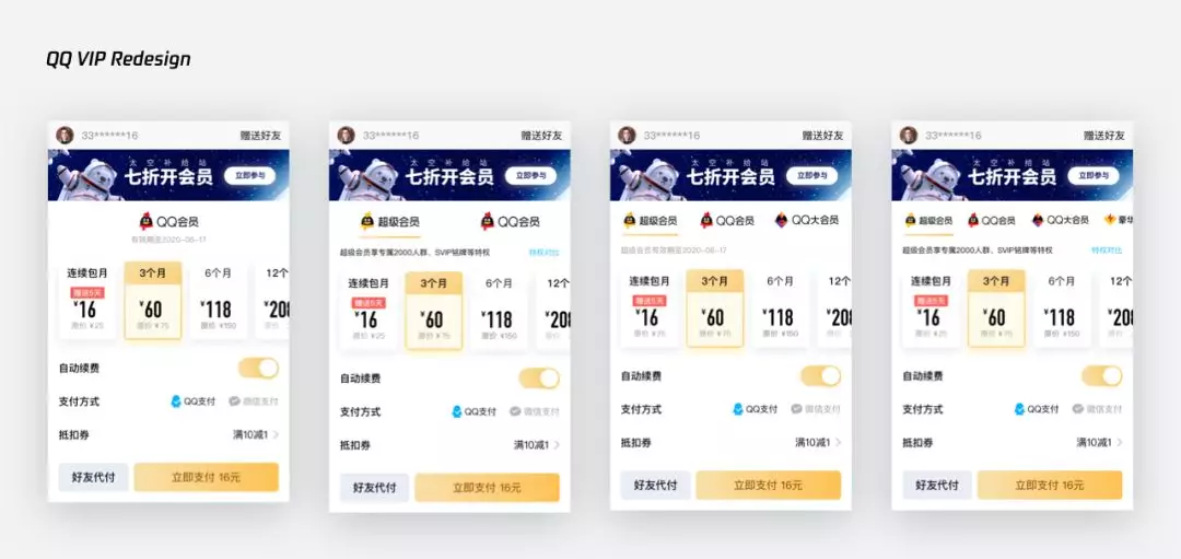破局升级 | QQ VIP官网再设计 - 图19