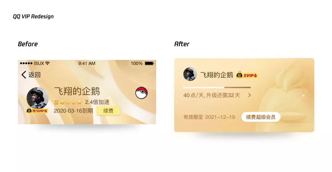 破局升级 | QQ VIP官网再设计 - 图14