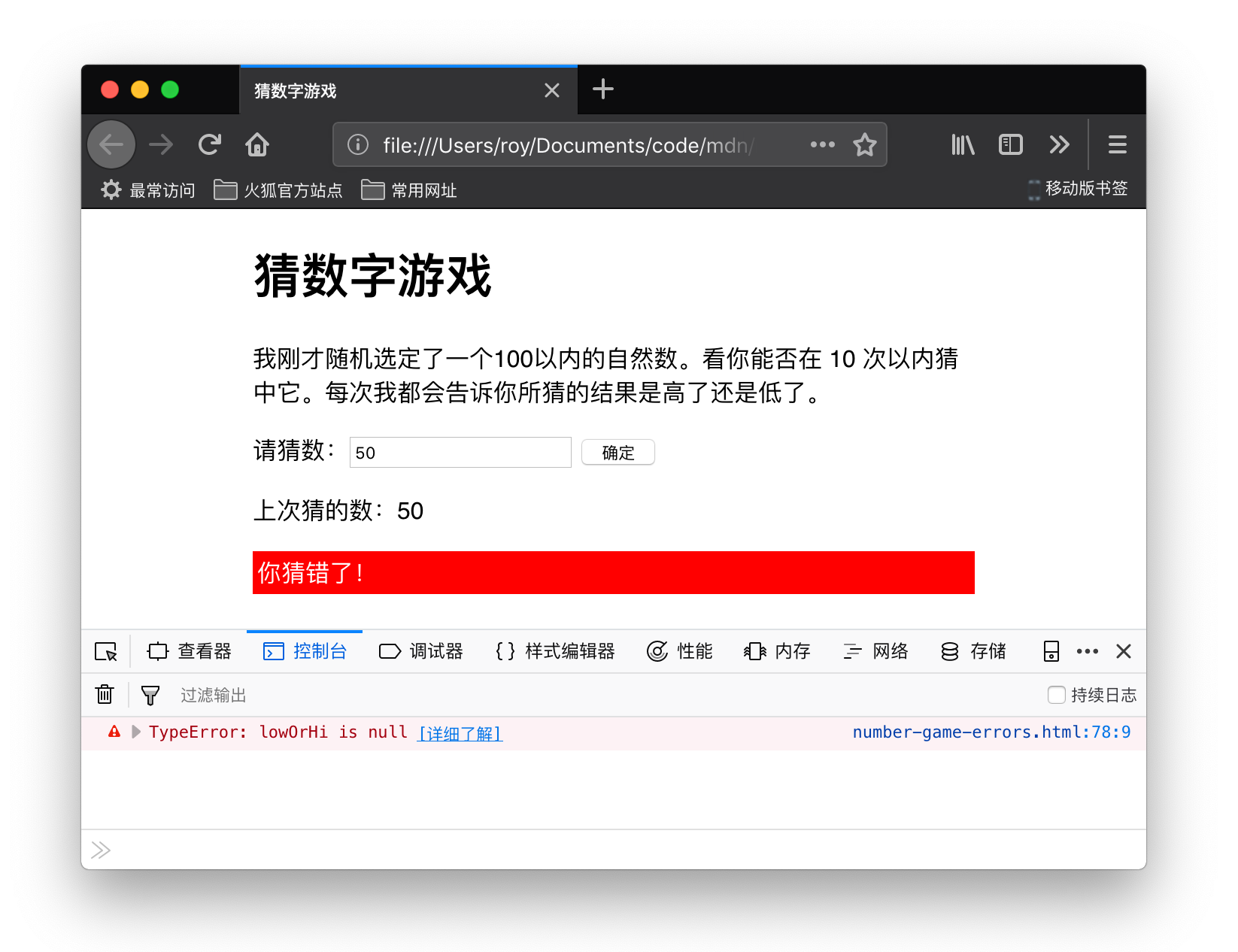 查找并解决 JavaScript 代码的错误 - 图2