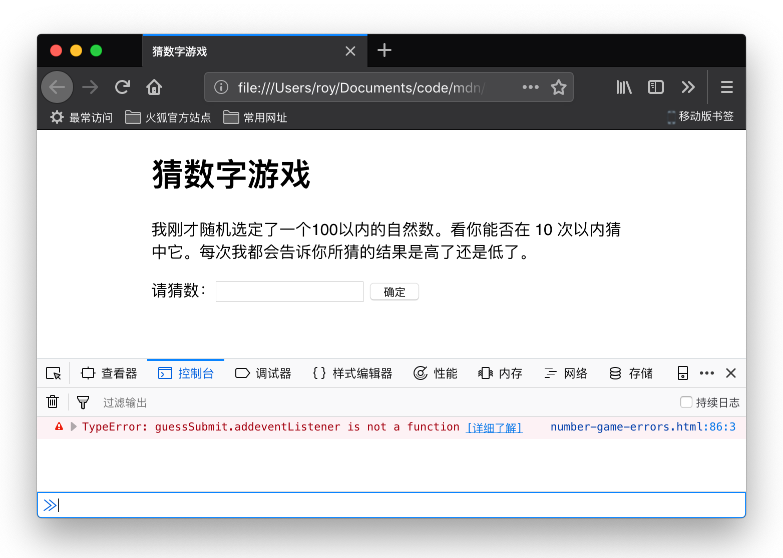 查找并解决 JavaScript 代码的错误 - 图1