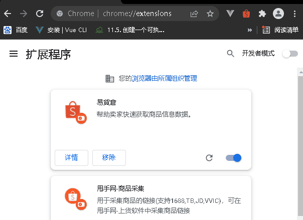 准备(易貨倉Chrome插件) - 图3