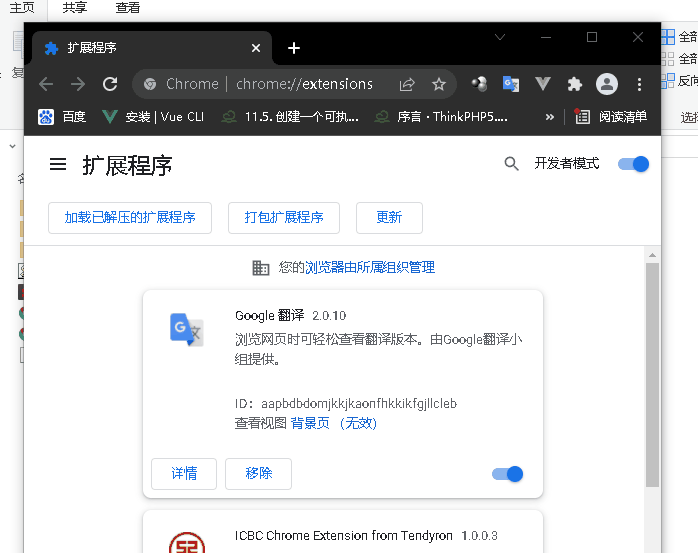 安装(易貨倉Chrome插件) - 图2