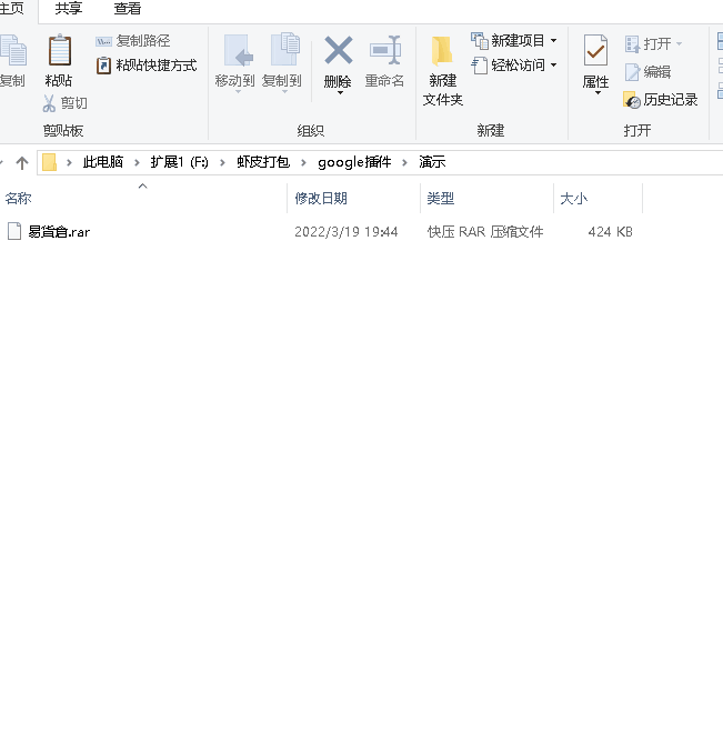 安装(易貨倉Chrome插件) - 图1