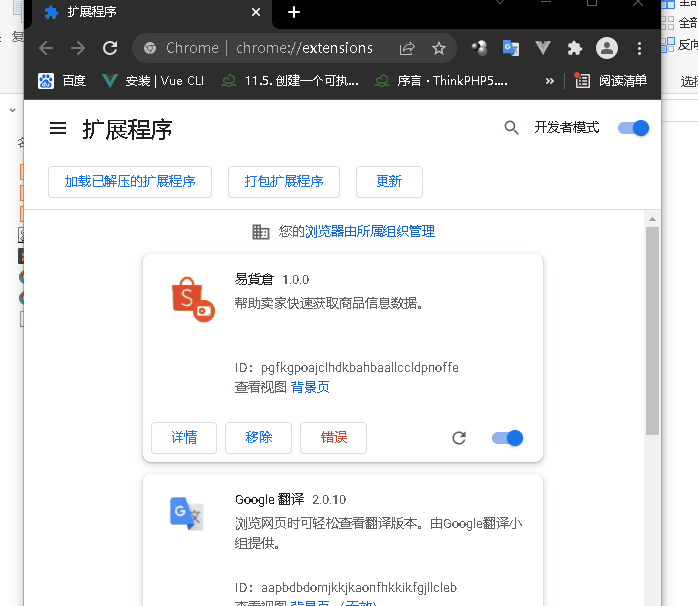 安装(易貨倉Chrome插件) - 图3