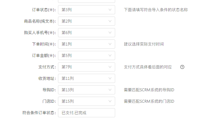 2.2.4零售解决方案导购提成管理 - 图13