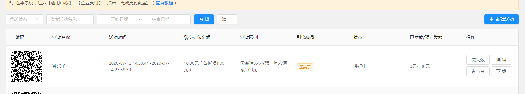 1.3.1如何使用营销引流 - 图9
