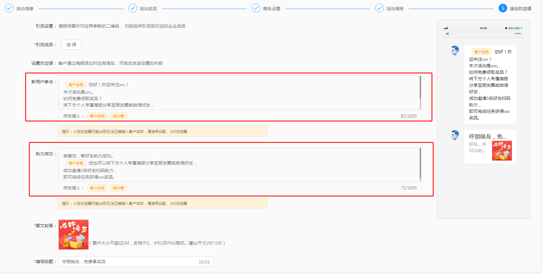 1.3.2任务裂变操作文档之【仅企业微信】 - 图9