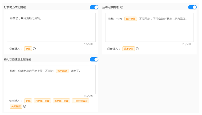 1.3.3任务裂变操作文档之【公众号 企业微信】 - 图12