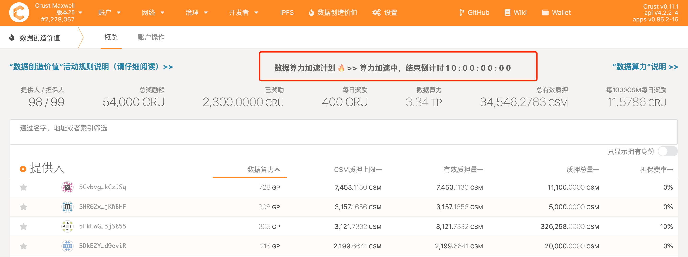 10天10倍！数据算力加速计划启动！ - 图3