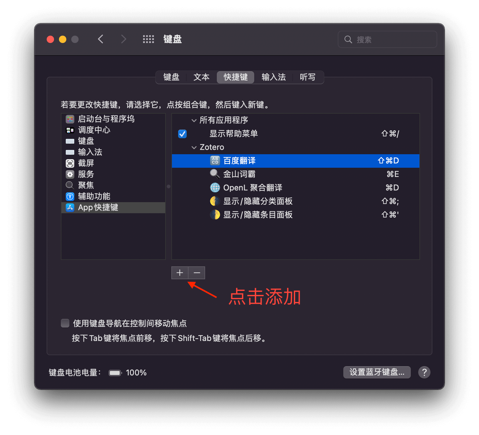 快捷键设置教程【Mac】 - 图1