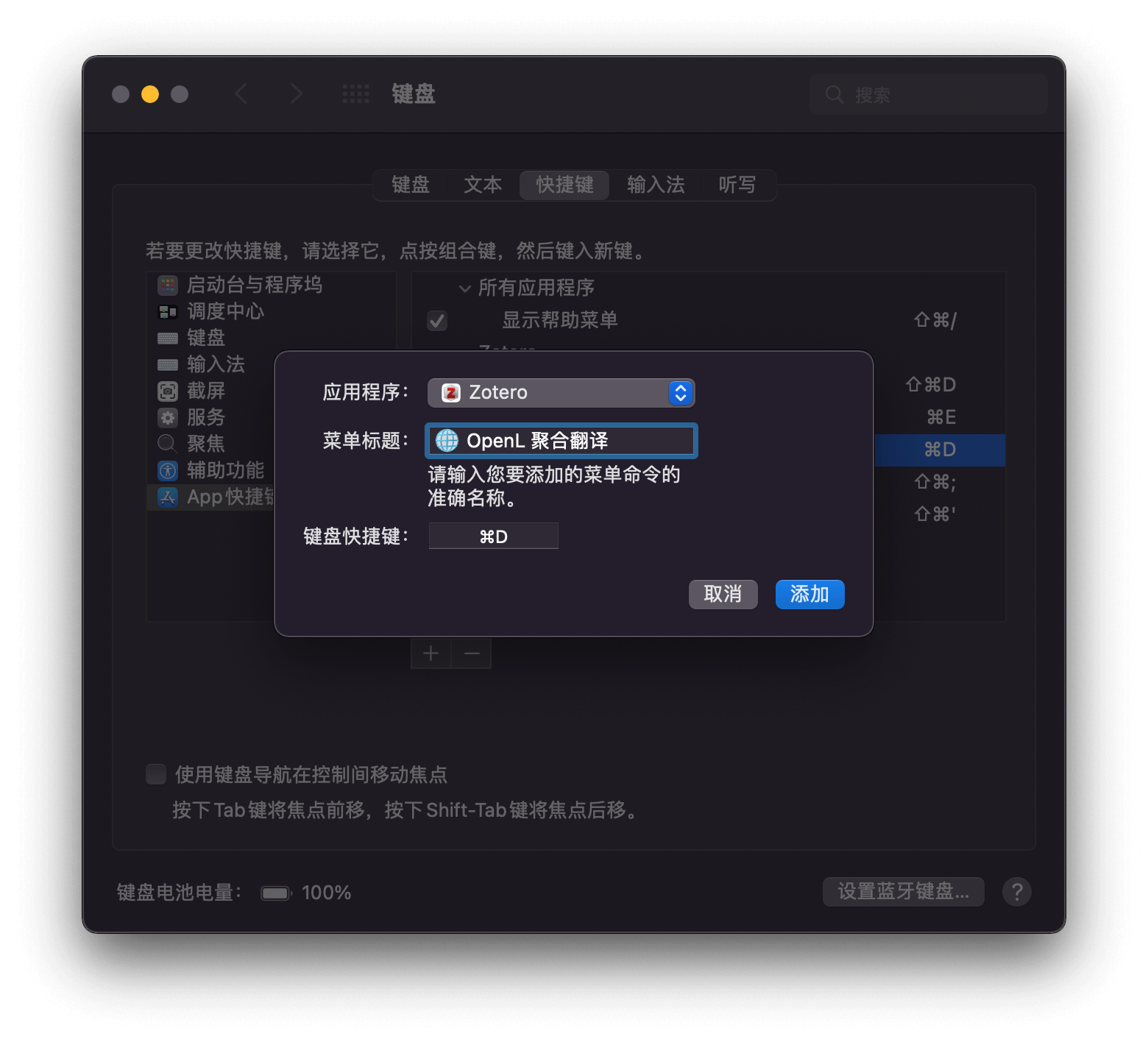 快捷键设置教程【Mac】 - 图2