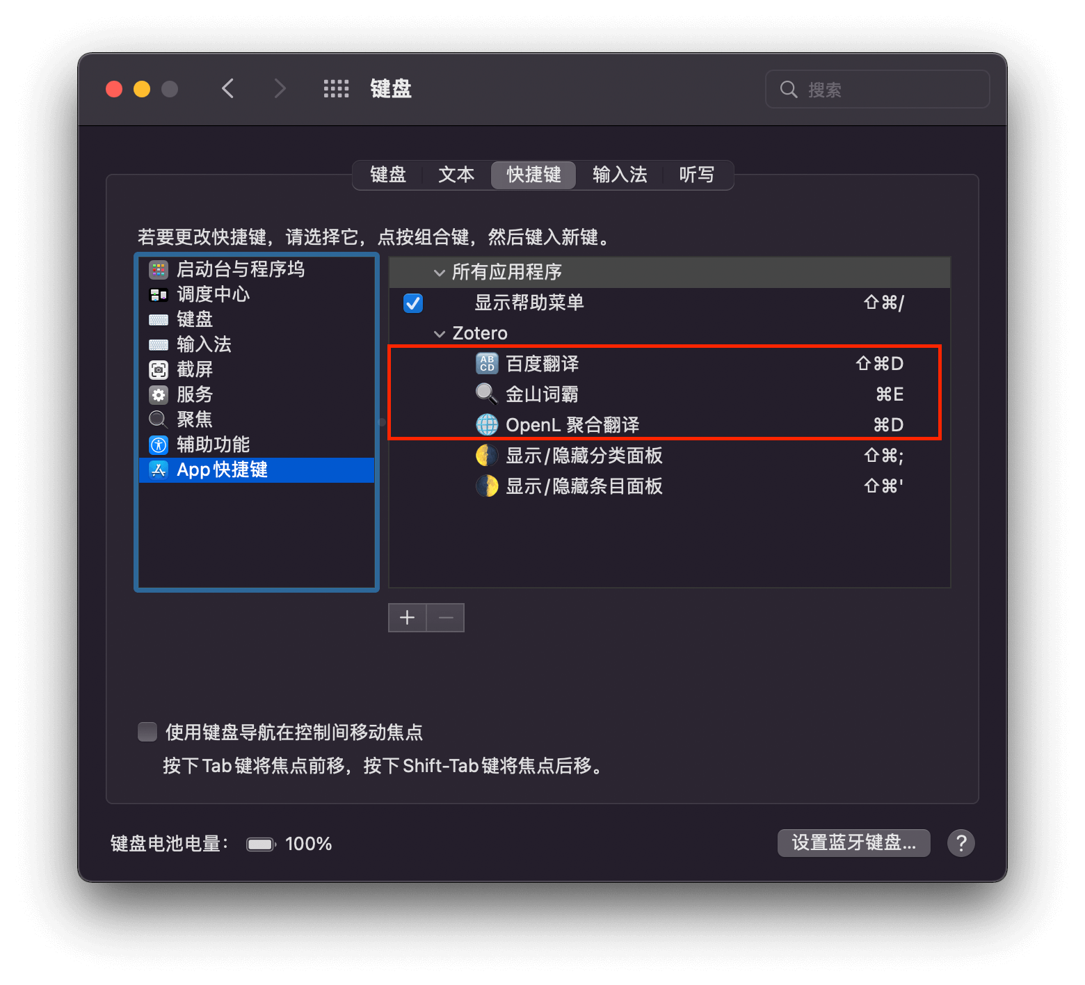 快捷键设置教程【Mac】 - 图3