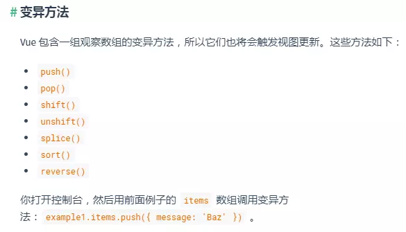 【转】Vue 数组变异 - view - 图2