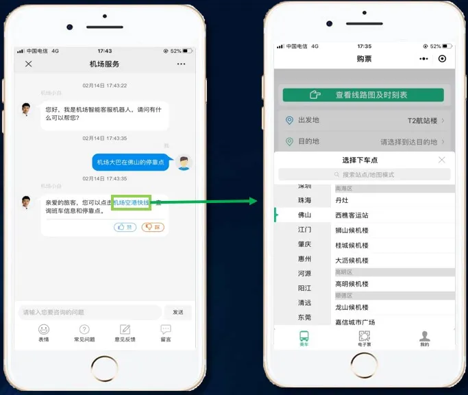 AI智能打造机场价值服务 - 图2