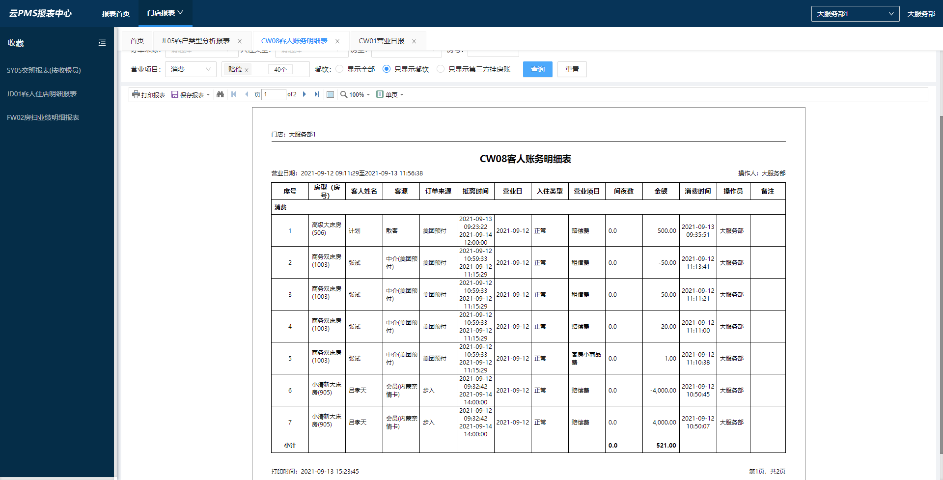 财务对账流程（报表） - 图4