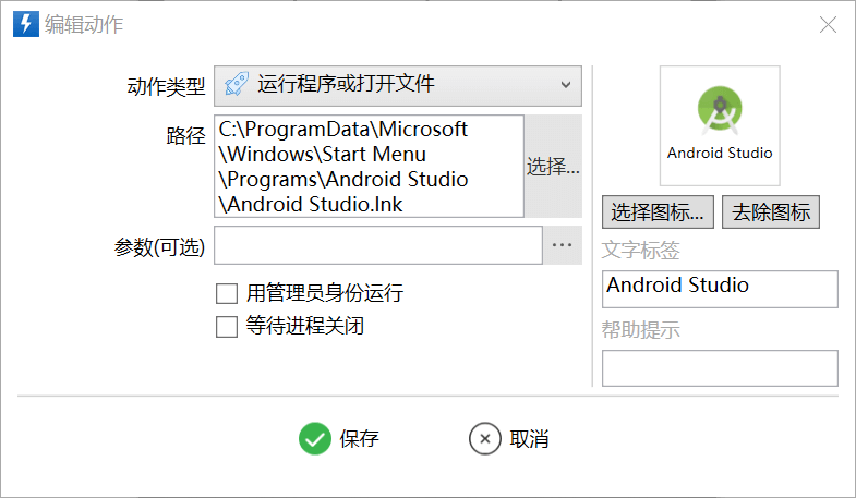 运行程序或打开文件 - 图6