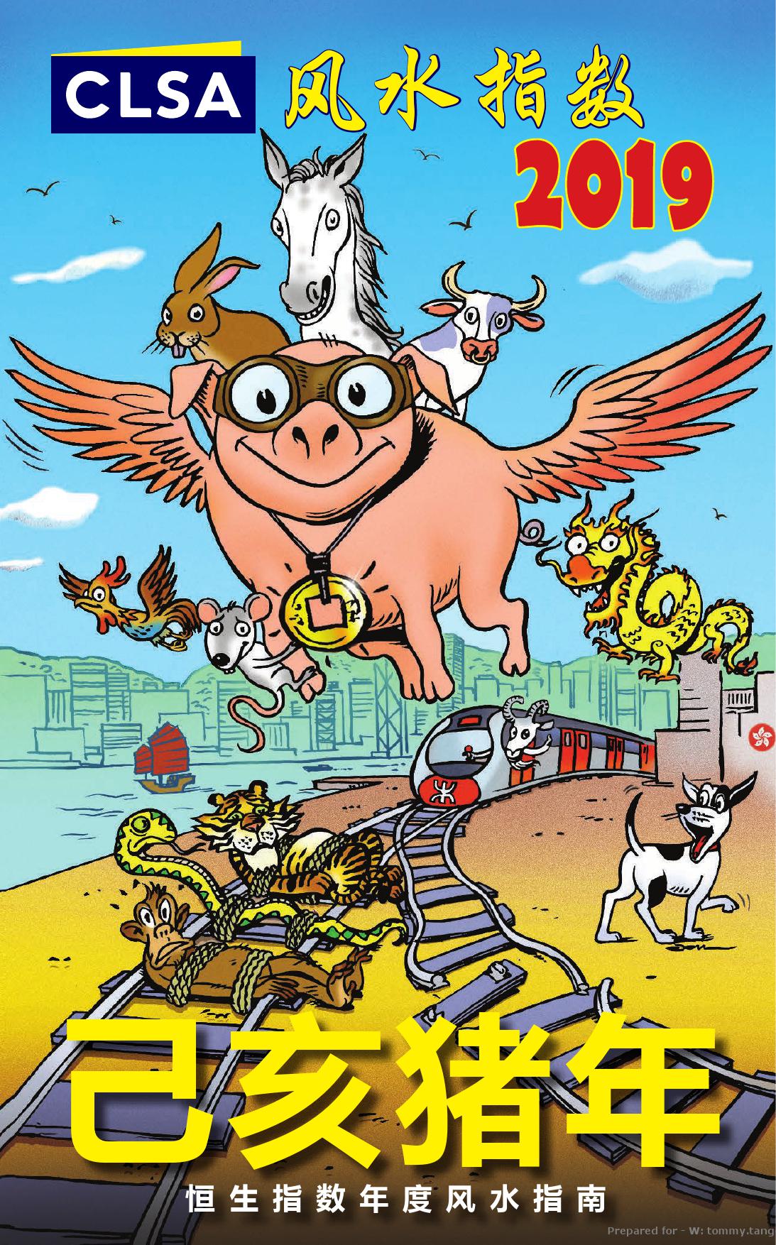 “猪飞狗走上高楼？”恒生2019风水指数 - 图1